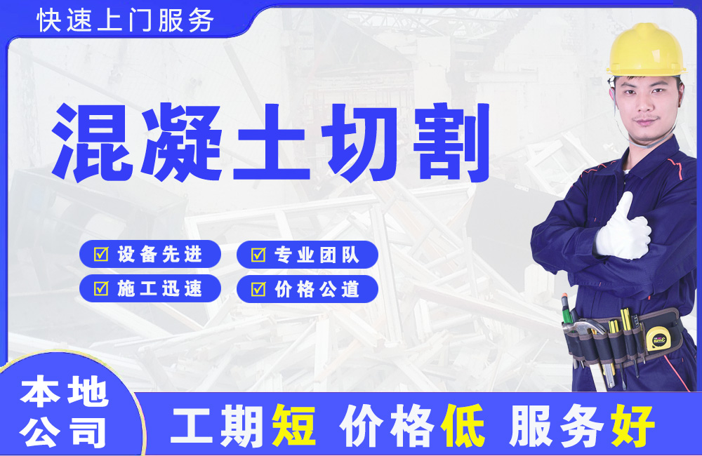 宾县混凝土切割