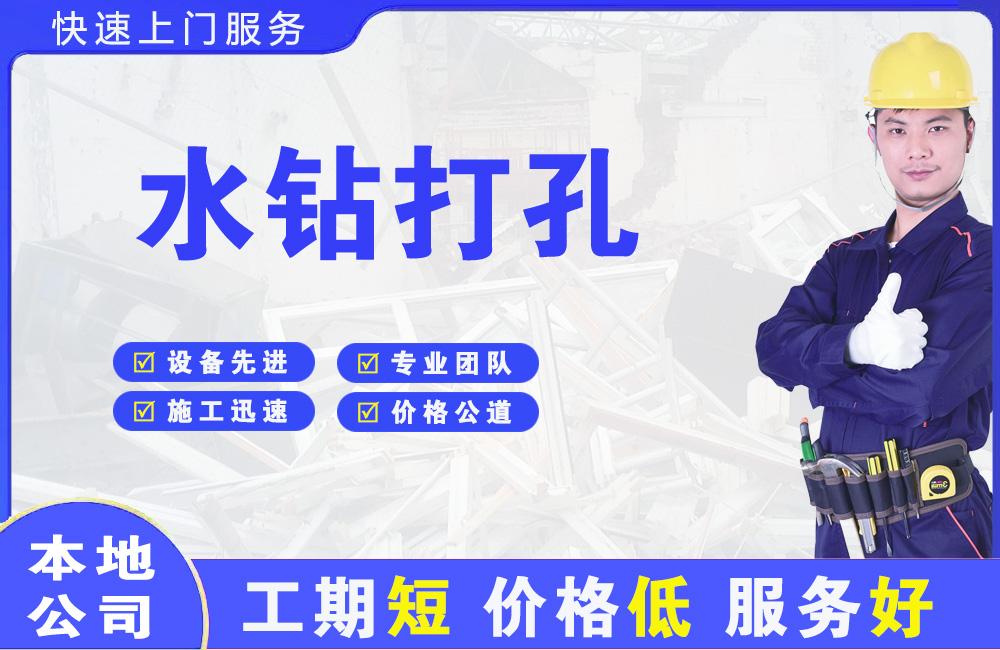 宾县水钻打孔