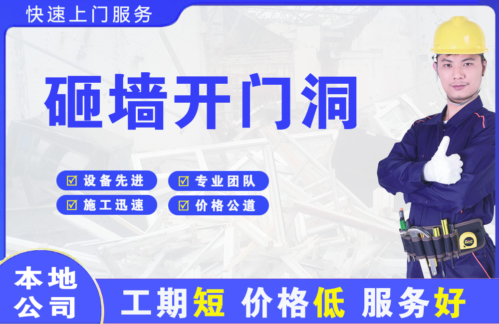 宾县砸墙开门洞