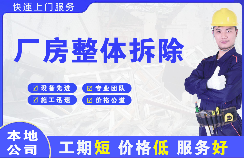 宾县厂房整体拆除